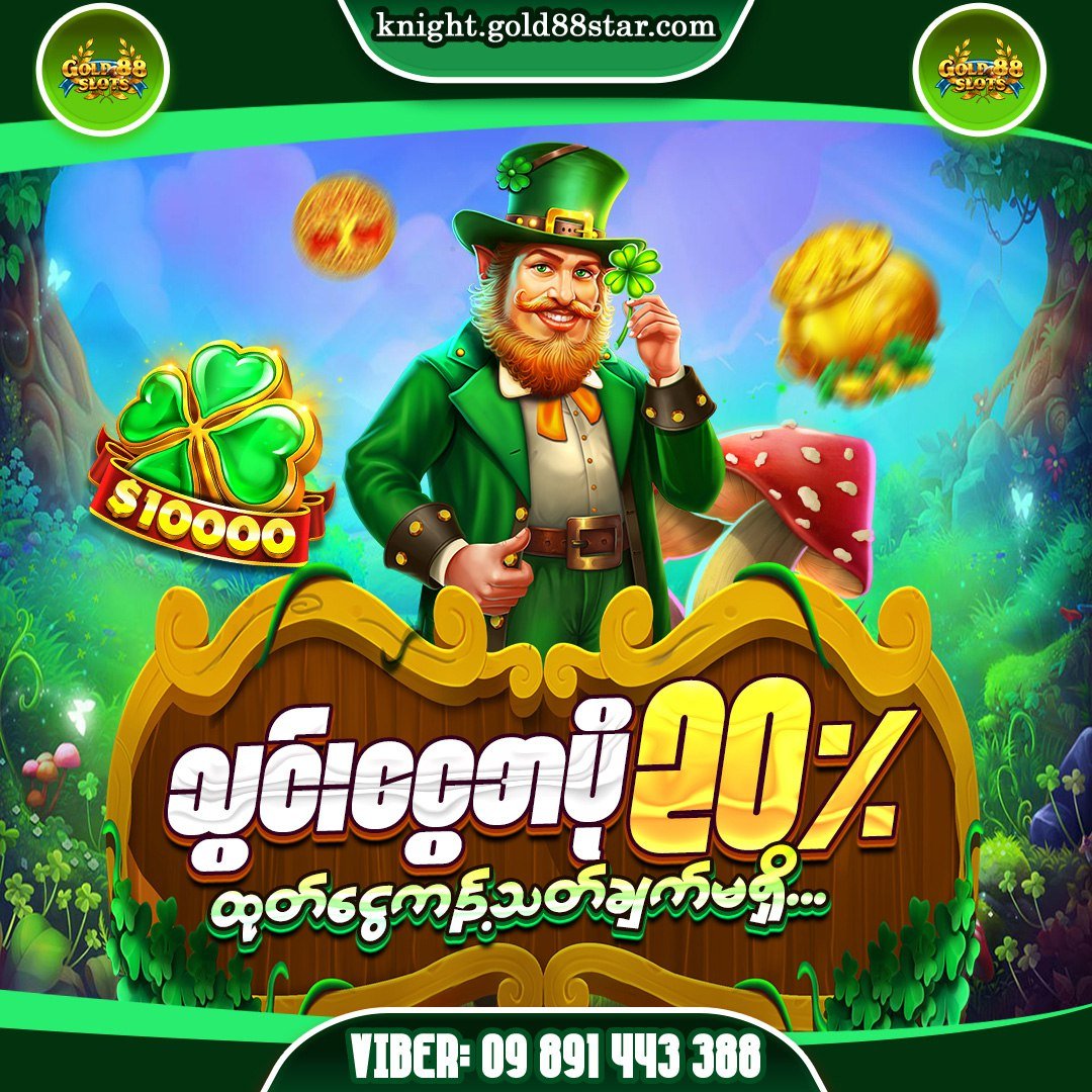 Gold88Slots၏သွင်းငွေအပို 20%