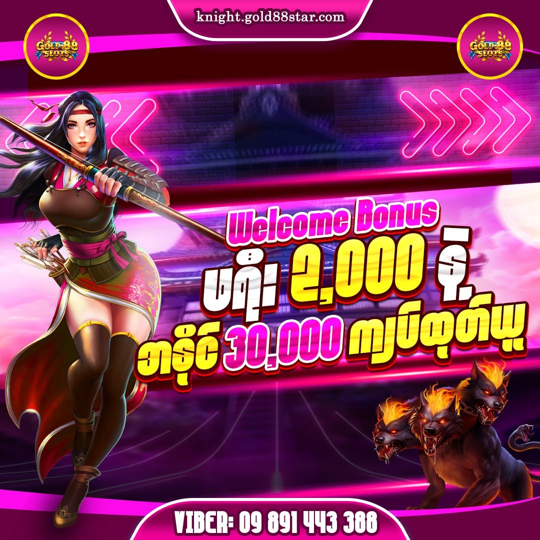 Gold88 Slots အွန်လိုင်းကာစီနို – Welcome Bonus 2,000 ကျပ်နဲ့ စတင်ကစားပြီး 30,000 ကျပ်အထိ အနိုင်ရယူနိုင်ပါသည်။ Viber မှာ 09 891 443 388 ဆက်သွယ်ပါ။